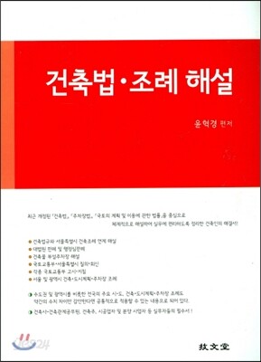 건축법 조례 해설 2017