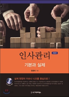 인사관리