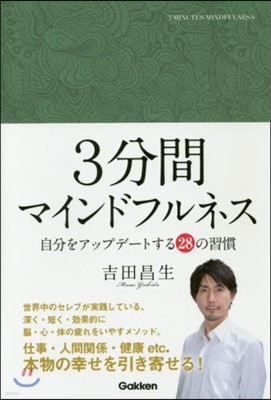 3分間マインドフルネス