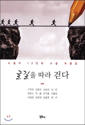 글길을 따라 걷다