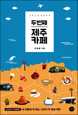 두 번째 제주 카페