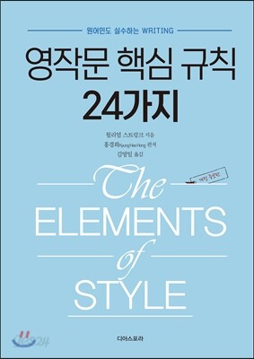 영작문 핵심 규칙 24가지
