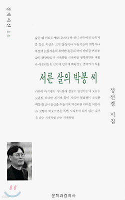 서른살의 박봉 씨