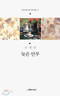늦은 안부