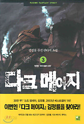 다크 메이지 3