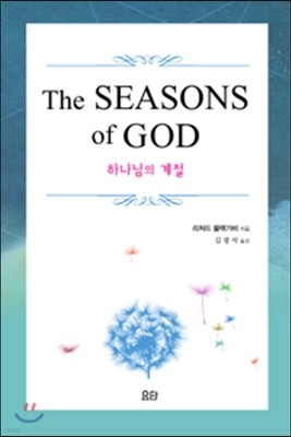 The SEASONS of GOD ϳ 