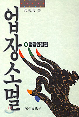 업장소멸 6