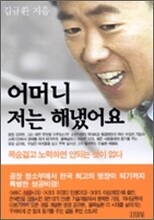 어머니 저는 해냈어요