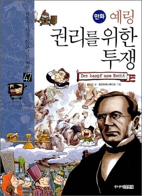 만화 예링 권리를 위한 투쟁