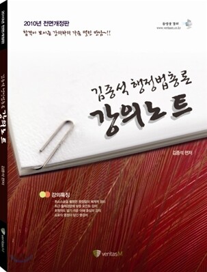 2010 김종석 행정법총론 강의노트