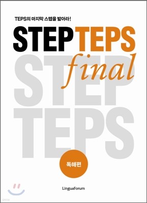 STEP TEPS final 