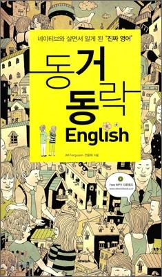 동거동락 English