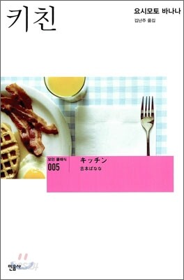 키친