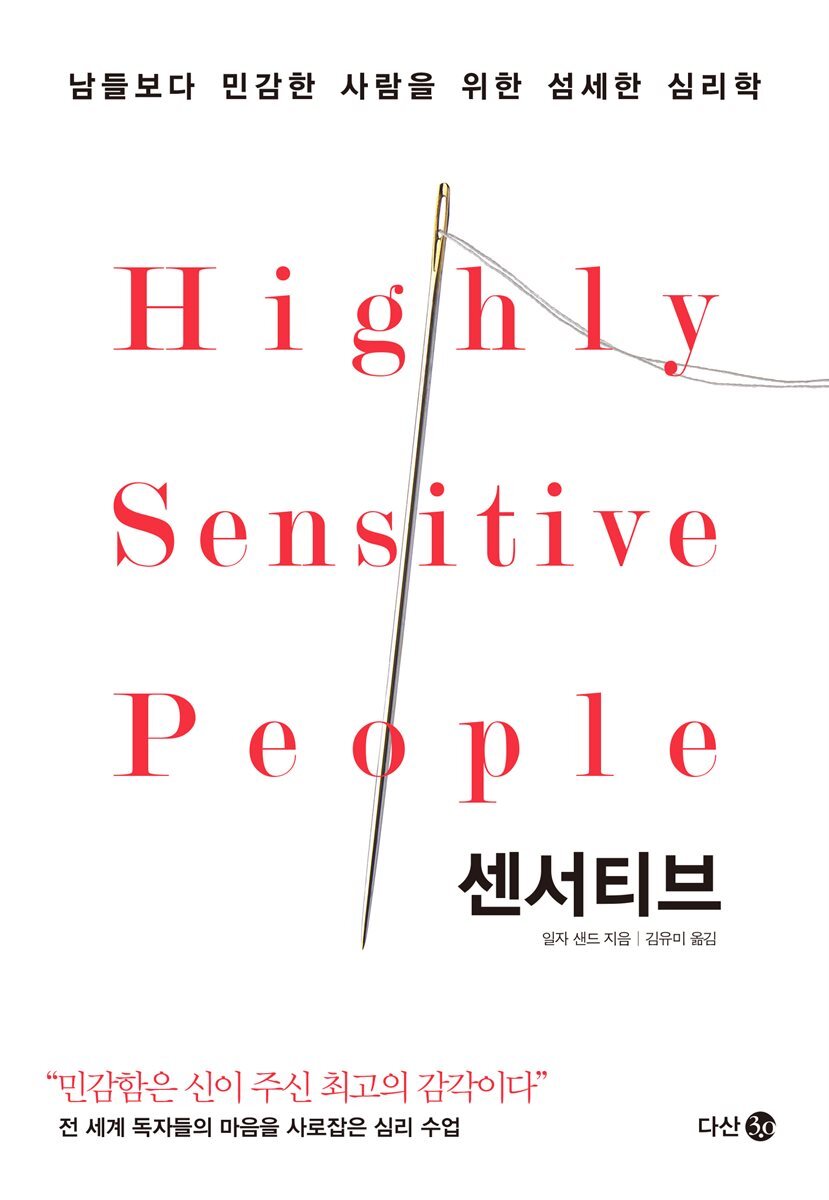 센서티브 커버 이미지