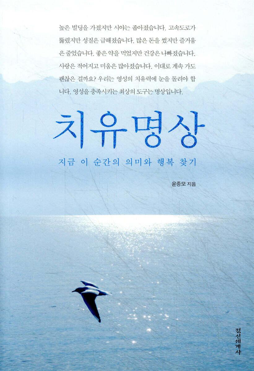 치유명상