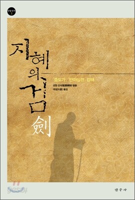 지혜의 검