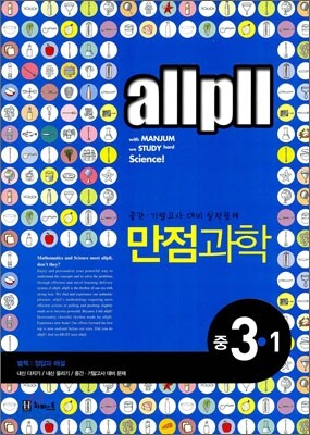 allpll 올플 만점 과학 3-1 (2010년)