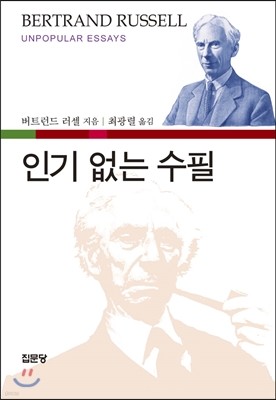 인기 없는 수필