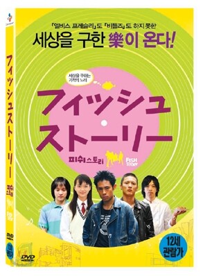 피쉬 스토리 (스위스 뉴샤텔 판타스틱 영화제 최우수 작품)