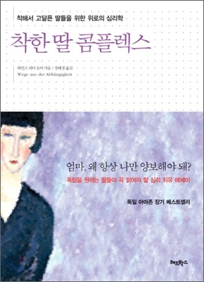 착한 딸 콤플렉스