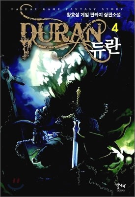 듀란 DURAN 4