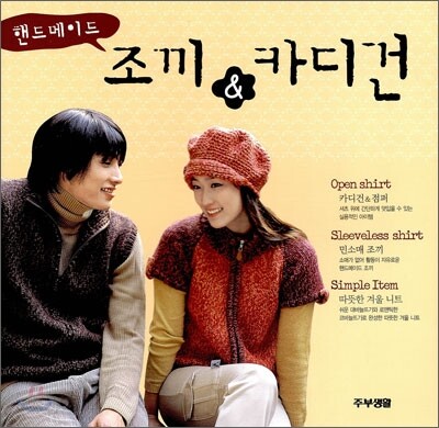 핸드메이드 조끼&카디건
