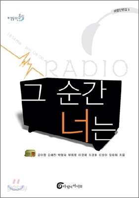 그 순간 너는