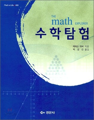 수학탐험