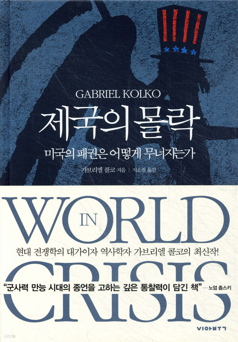 제국의 몰락