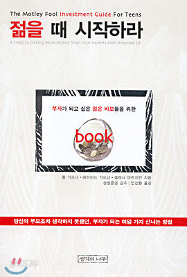 젊을 때 시작하라