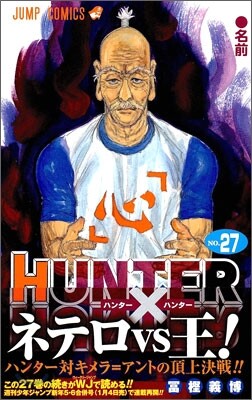 HUNTER×HUNTER 27