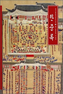한중록
