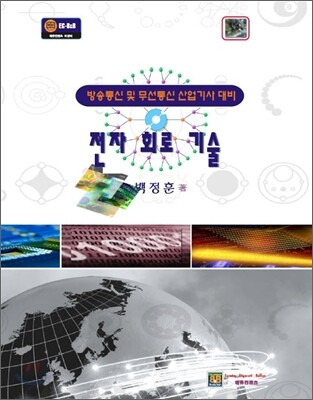 전자회로기술