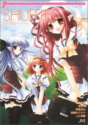 SHUFFLE!アンソロジ-.ノベル