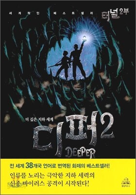 디퍼 2