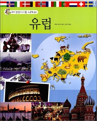 유럽