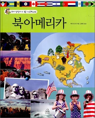 북아메리카