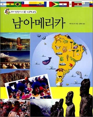 남아메리카