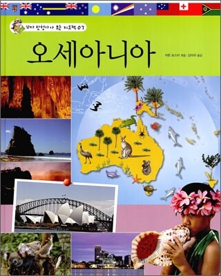 오세아니아