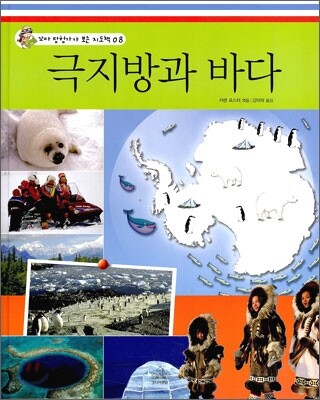 극지방과 바다