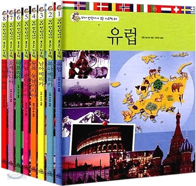 꼬마 탐험가가 보는 지도책 1~8권 세트