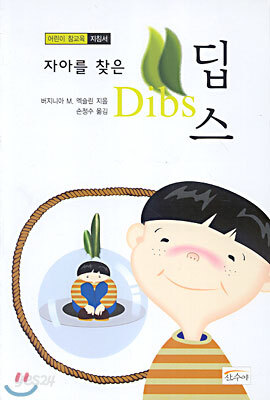 자아를 찾은 딥스