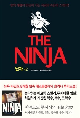 닌자 2