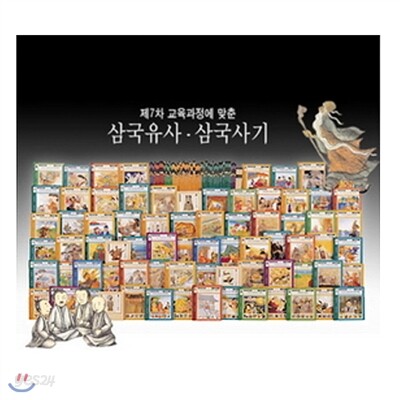 삼국유사+삼국사기(전74권)최신판!