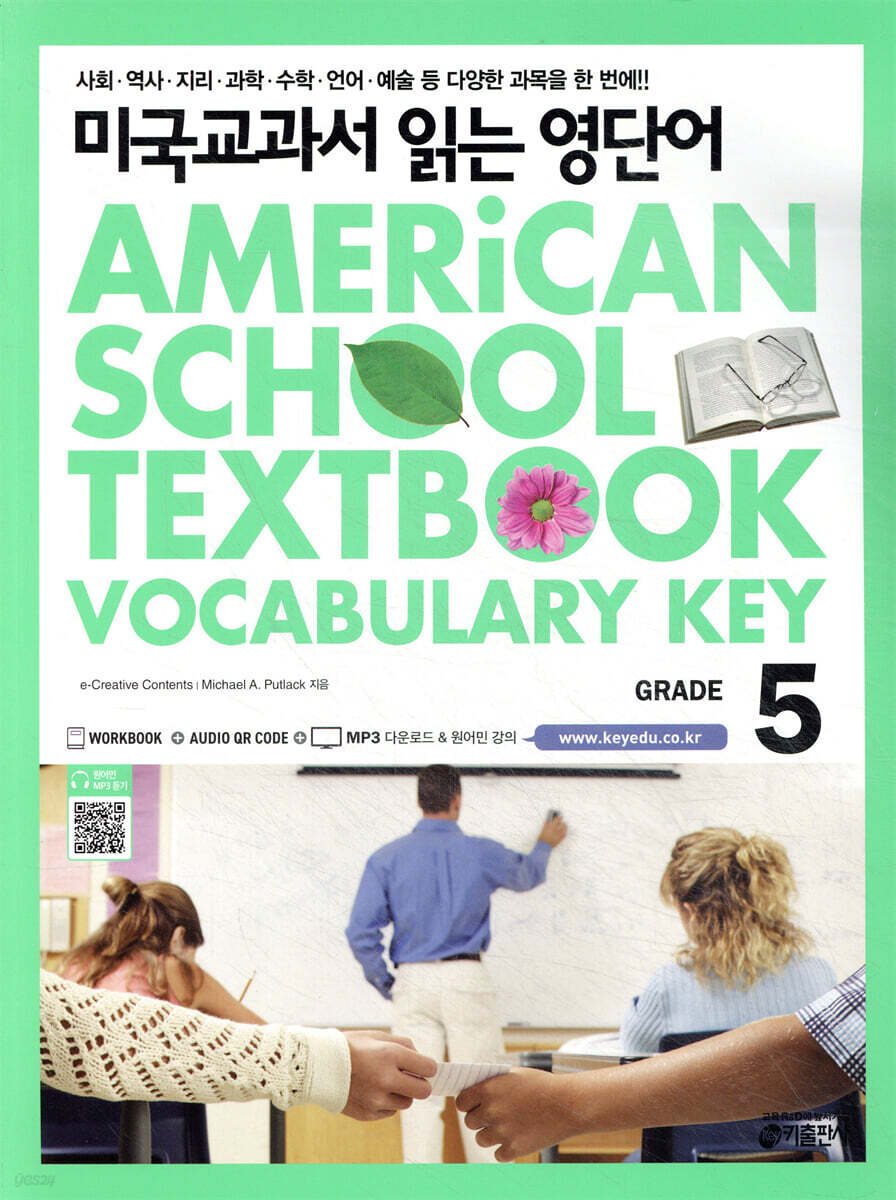 미국교과서 읽는 영단어 Grade 5
