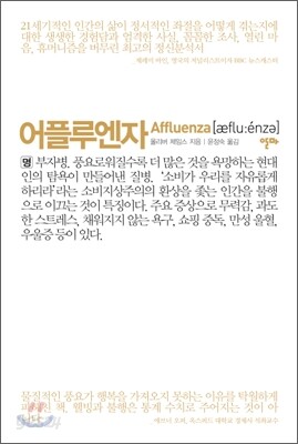 어플루엔자