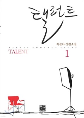 탤런트 TALENT 1