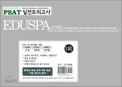 PSAT(공직적격성평가) 실전모의고사 1회
