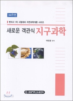 새로운 객관식 지구과학