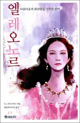 엘레오노르